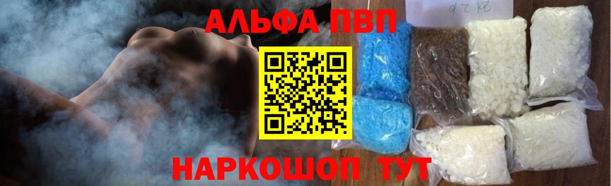 A PVP  A-PVP СК КРИС  Alpha-PVP кристаллы  Вход с VPN  Ухта  A-PVP Соль 