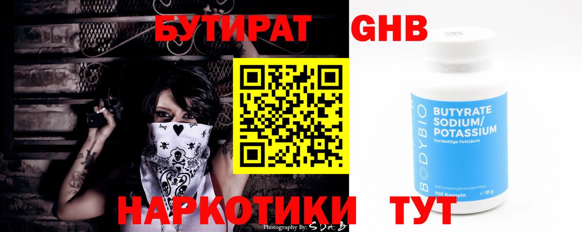 БУТИРАТ вода Ухта