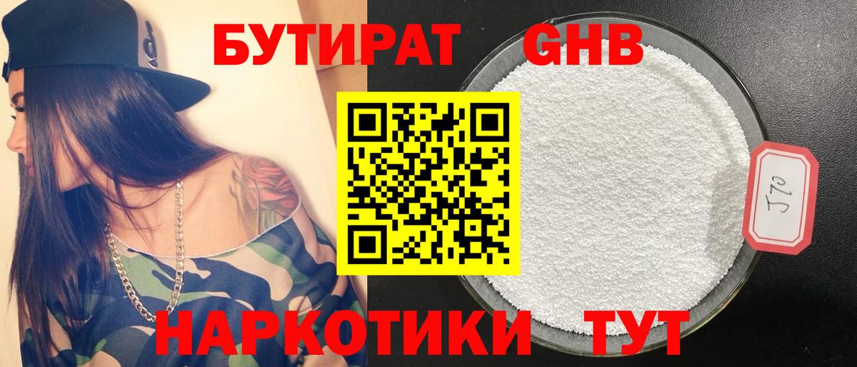 БУТИРАТ жидкий экстази  Вход с VPN  Бутират  Ухта 