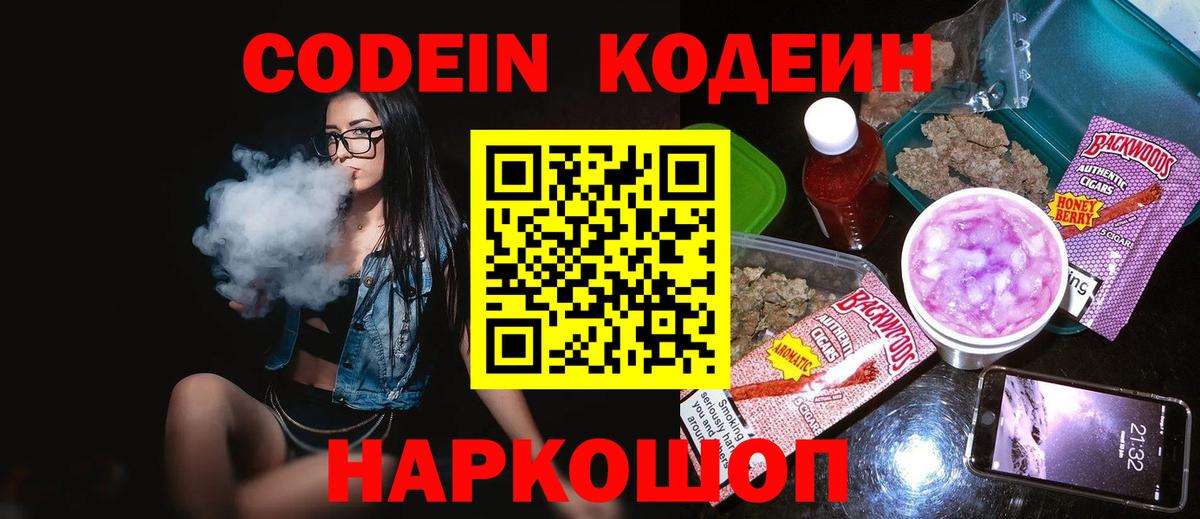 Codein напиток Lean (лин)  Кодеин напиток Lean (лин)  Вход с VPN  Ухта 